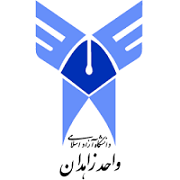 دانشگاه آزاد اسلامی واحد زاهدان